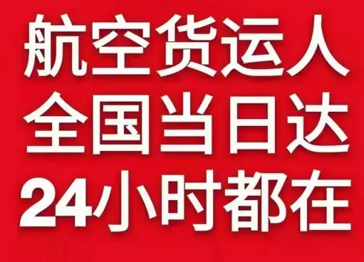 日喀则和平航空货运货物、航空货运:物流行业各岗位招聘